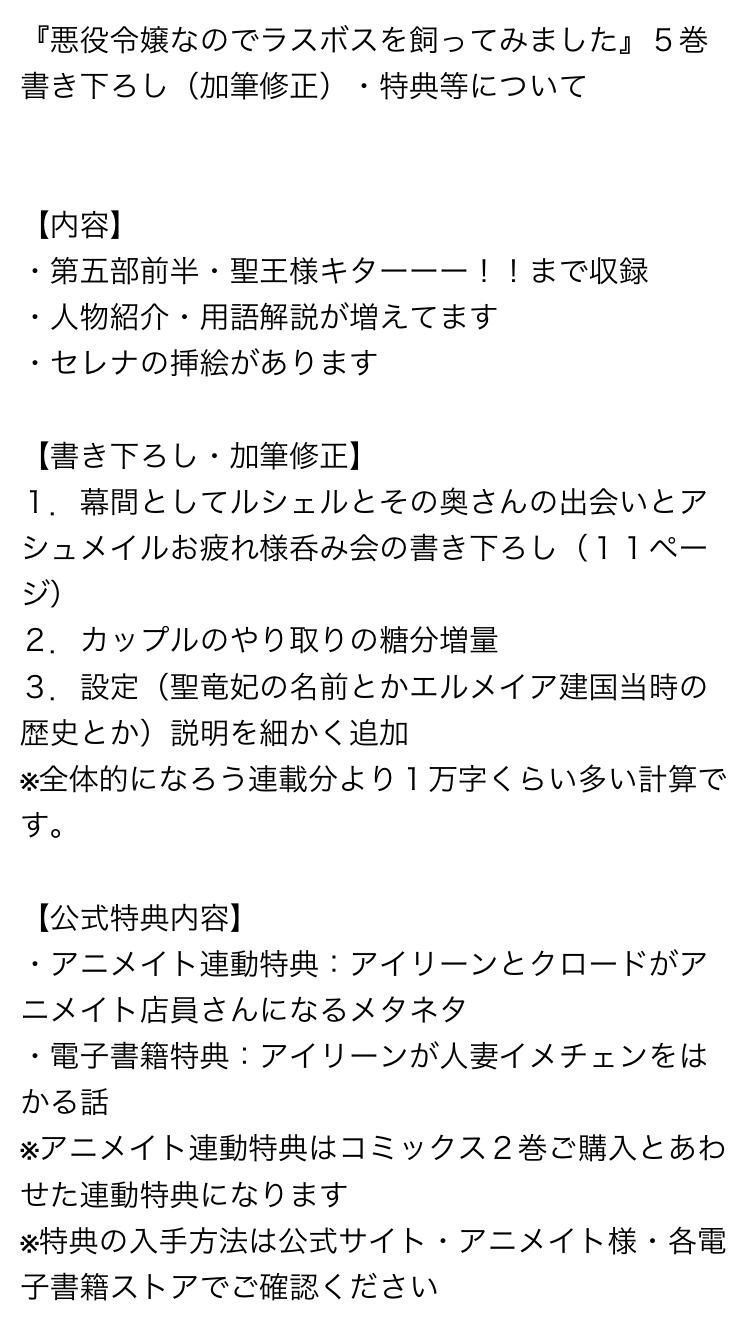悪役令嬢なのでラスボスを飼ってみました 書籍版情報まとめ Twitter