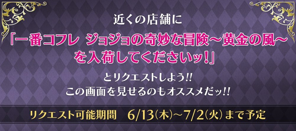 🐞一番コフレ ジョジョの奇妙な冒険～黄金の風～リクエスト受付中🐞 B