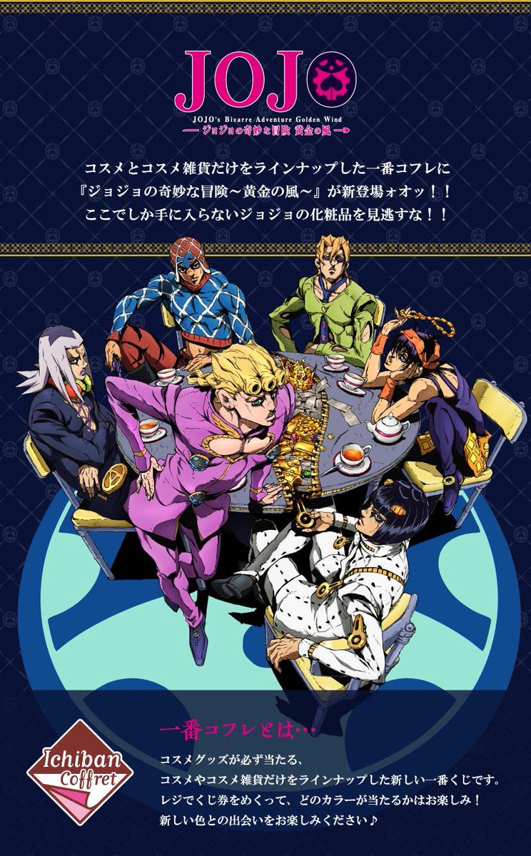 🐞一番コフレ ジョジョの奇妙な冒険～黄金の風～リクエスト受付中🐞 B