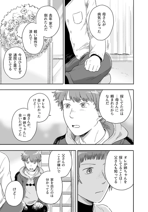弟と、過去と正面から向き合う、つづき【その２】#となりの妖怪さん 