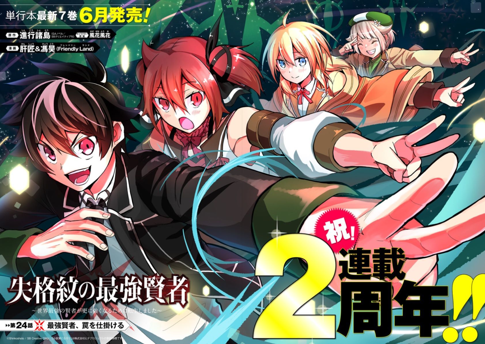 Uzivatel ガンガンga Na Twitteru なろう 発の超人気異世界 紋章 ファンタジー 失格紋の最強賢者 世界最強の賢者が 更に強くなるために転生しました は第２４話が更新 龍脈の調査のためにメルキアへ向かうマティアス達 道中魔物に襲われますが