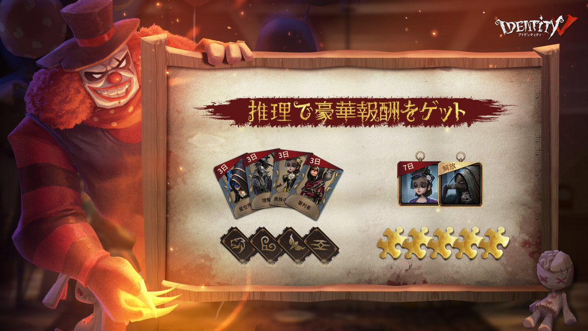公式 Identityv 第五人格 こちらは 15日間以上ログインされていない方限定なんですの 毎日のログイン報酬に加え ログイン7日目にはリッパー 結魂者 調香師 占い師のうちのお好きな1人がもらえるなの 任務のクリアで更なる豪華報酬も手に入るこの 公式 Identityv 第五人格 こちらは 15日間以上ログインされていない方限定なんですの 毎日のログイン報酬に加え ログイン7日目にはリッパー 結魂者 調香師 占い師のうちのお好きな1人がもらえるなの 任務のクリアで更なる豪華報酬も手に入るこの