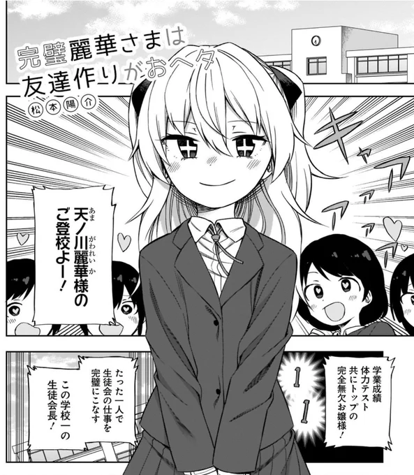 本日発売の電撃だいおうじに読み切り載せてもらってます！タイトルは「完璧麗華さまは友達作りがおヘタ」です！完璧お嬢様が友達作りに奮闘する話です。なんとダンゴムシも出てきます。よければ読んでね！ 