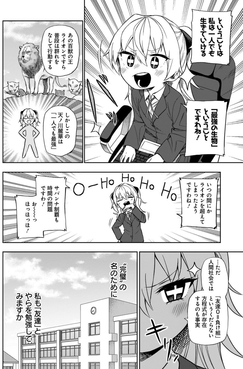 松本陽介 その淑女は偶像となる 第 巻発売中 本日発売の電撃だいおうじに読み切り載せてもらってます タイトルは 完璧麗華さまは友達作りがおヘタ です 完璧お嬢様が友達作りに奮闘する話です なんとダンゴムシも出てきます よければ読んでね