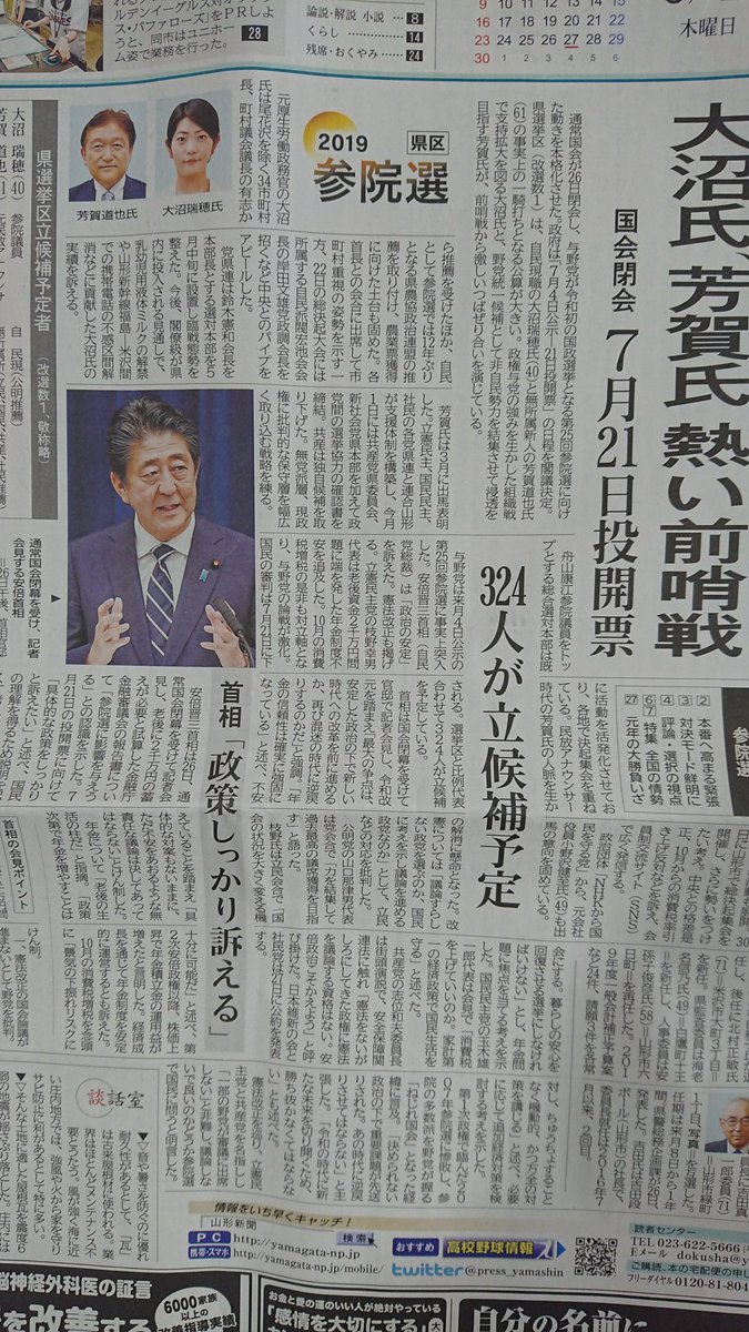 国民民主党が参院選山形選挙区に新人で元ズームインの山形キャスター はが道也さんを擁立！今の政治を「なんとがさんなね！」と訴える はが道也 さんの評判は？！