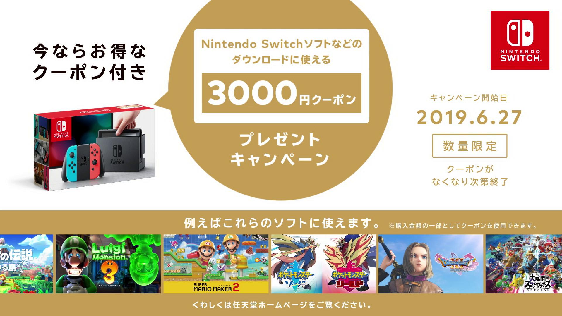 【新品】Nintendo Switch 3000円クーポン付