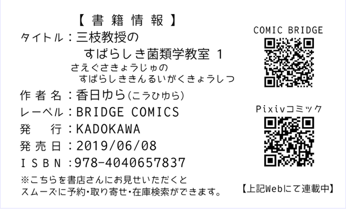 三枝教授のすばらしき菌類学教室のtwitterイラスト検索結果