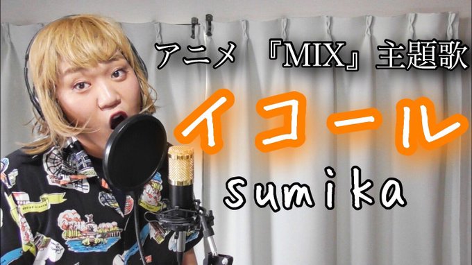 Sumika の評価や評判 感想など みんなの反応を1時間ごとにまとめて紹介 ついラン