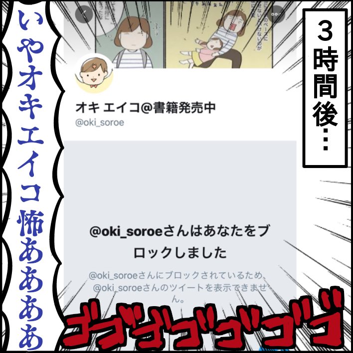 オキエイコ@oki_soroe ブロック事件
#ワープパーティー2019 #オキエイコ #ブロック 
