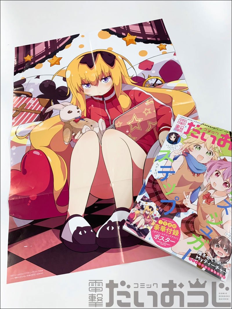 daiohg's tweet photo. 🎊『コミック電撃だいおうじVOL.70』本日発売🎊
表紙は『タプリスシュガーステップ』！ 雨でも元気な少女たちが目印♪
そして、今号から３号連続『ガヴリールドロップアウト』特大ポスター付録がスタート★今号の見どころとラインナップはこちらから→【https://t.co/PyWMS7zZ2Y】
#daiohg https://t.co/NuLQdOfWn2