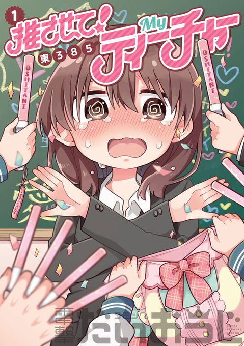 東385のtwitterイラスト検索結果 東385のtwitterイラスト検索結果