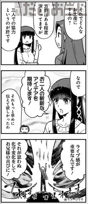 コミック電撃だいおうじ 8周年 Daiohg さんの漫画 878作目 ツイコミ 仮