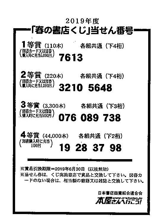 書店くじ 書店くじ