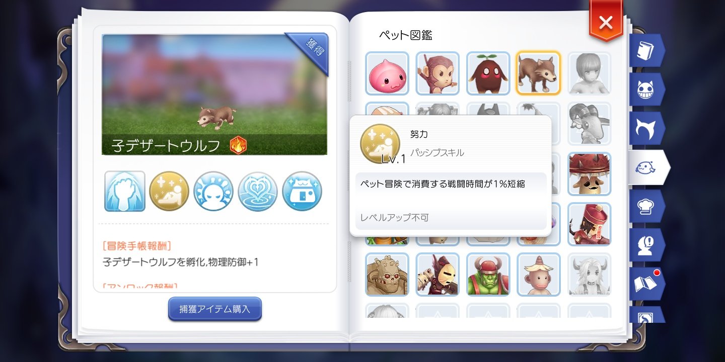 せすな ラグマス ドケビのスキルって ペット冒険中ってことじゃなくて 普通に狩りに連れて行くと発動するんだよね テキストミスで ペット冒険中とかだったら どうしよう そして 我が動物園に新たにゴブリンが追加されました