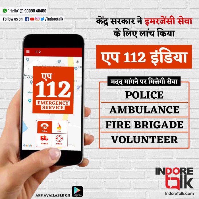 IndoreTalk's tweet photo. #NewsTalk: केंद्र सरकार के गृह मंत्रालय ने गूगल प्ले स्टोर पर "एप 112 इंडिया" लांच किया है जिसके जरिए मुसीबत में फंसे व्यक्ति को मदद पहुंचाने की कवायद है। प्रदेश मेें रेडियो पुलिस की सेवा डायल 100 को इस इमरजेंसी एप से जोड़ा गया है।
#Indore #IndoreTalk #App112India #112App https://t.co/AjZlh7c5un