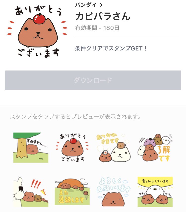 カピバラさん 公式 無料lineスタンプ バンダイ公式lineより カピバラさんの無料lineスタンプが配布開始になりました バンダイ公式lineをお友だち登録 アンケートに答える スタンプget 今なら スタンプ配布記念のスマホ用壁紙まで