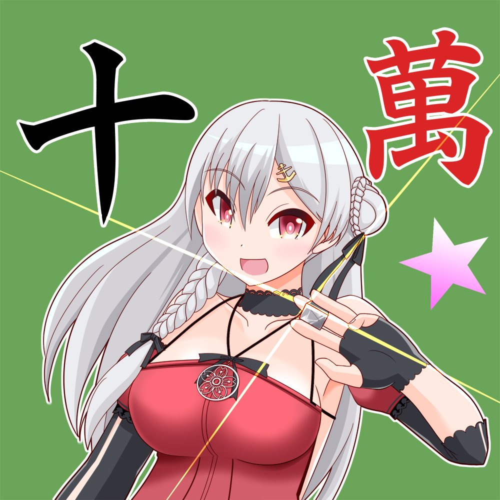 登録者数10万人突破おめでとうございます いつも楽しそうに笑って泣いて叫んでるた ベオのイラスト