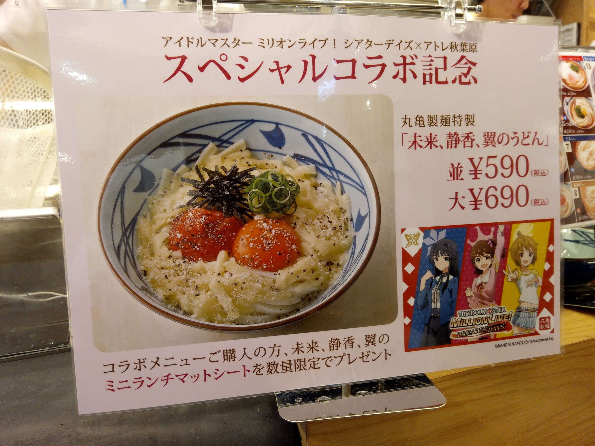 Twitter पर ﾄｳｷｮｳtk814 Jj1cob アトレ秋葉原1にオープンした 讃岐 釜揚げうどん 丸亀製麺 にて アイドルマスターミリオンライブ シアターデイズ アトレ秋葉原 スペシャルコラボ記念 丸亀製麺特製 未来 静香 翼のうどん を食べてきた 秋葉原 アトレ秋葉原1 丸亀