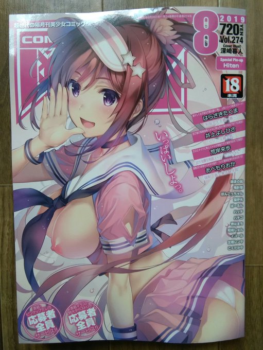 6月28日発売の阿吽8月号に、『新米ナースの初夜勤』が掲載されています。タイトルのわりに、今回は左側の先輩がメインとなってます。どうぞよろしくお願いします! 