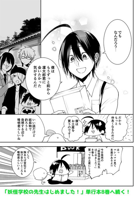 妖怪 学校 の 先生 はじめ まし た 雨 明 Sevtgeart