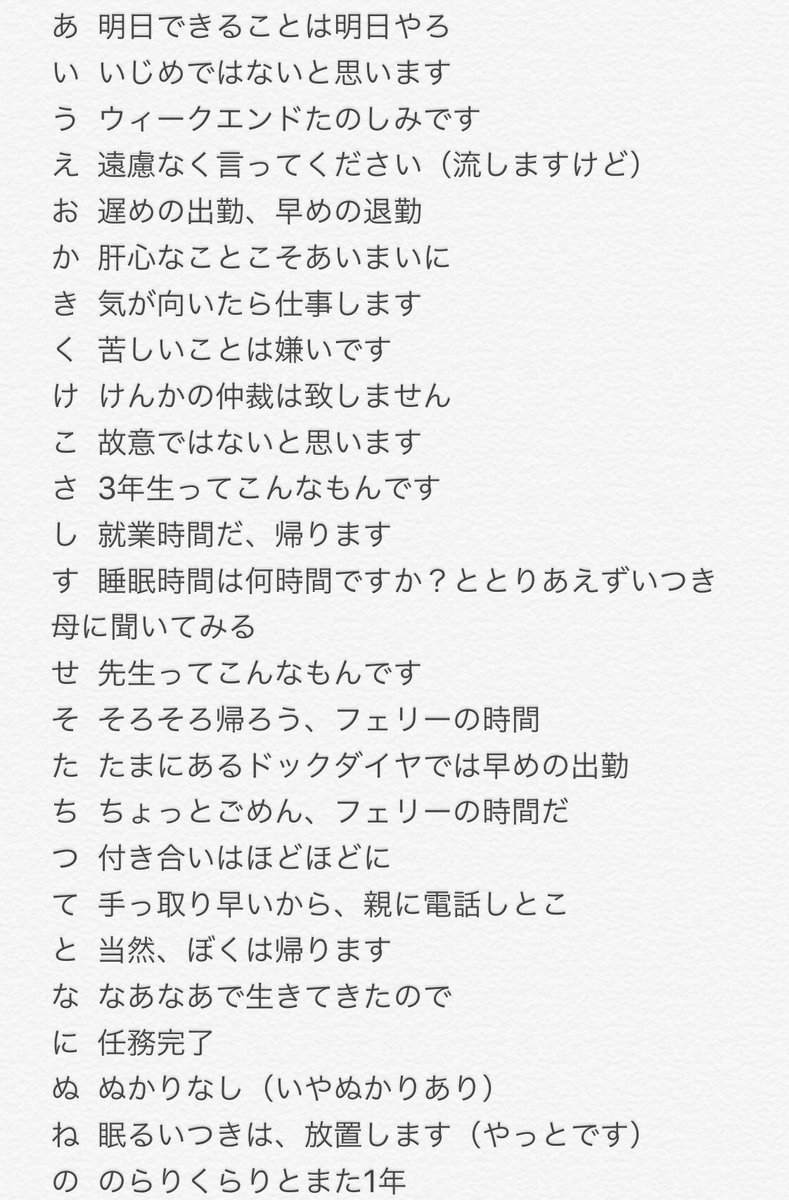 キノコパトラ 次男の担任であいうえお作文 小学校 学級崩壊 登校拒否 学校行きたくない 学校行かせたくない あいうえお作文 T Co 3bs198je2r Twitter