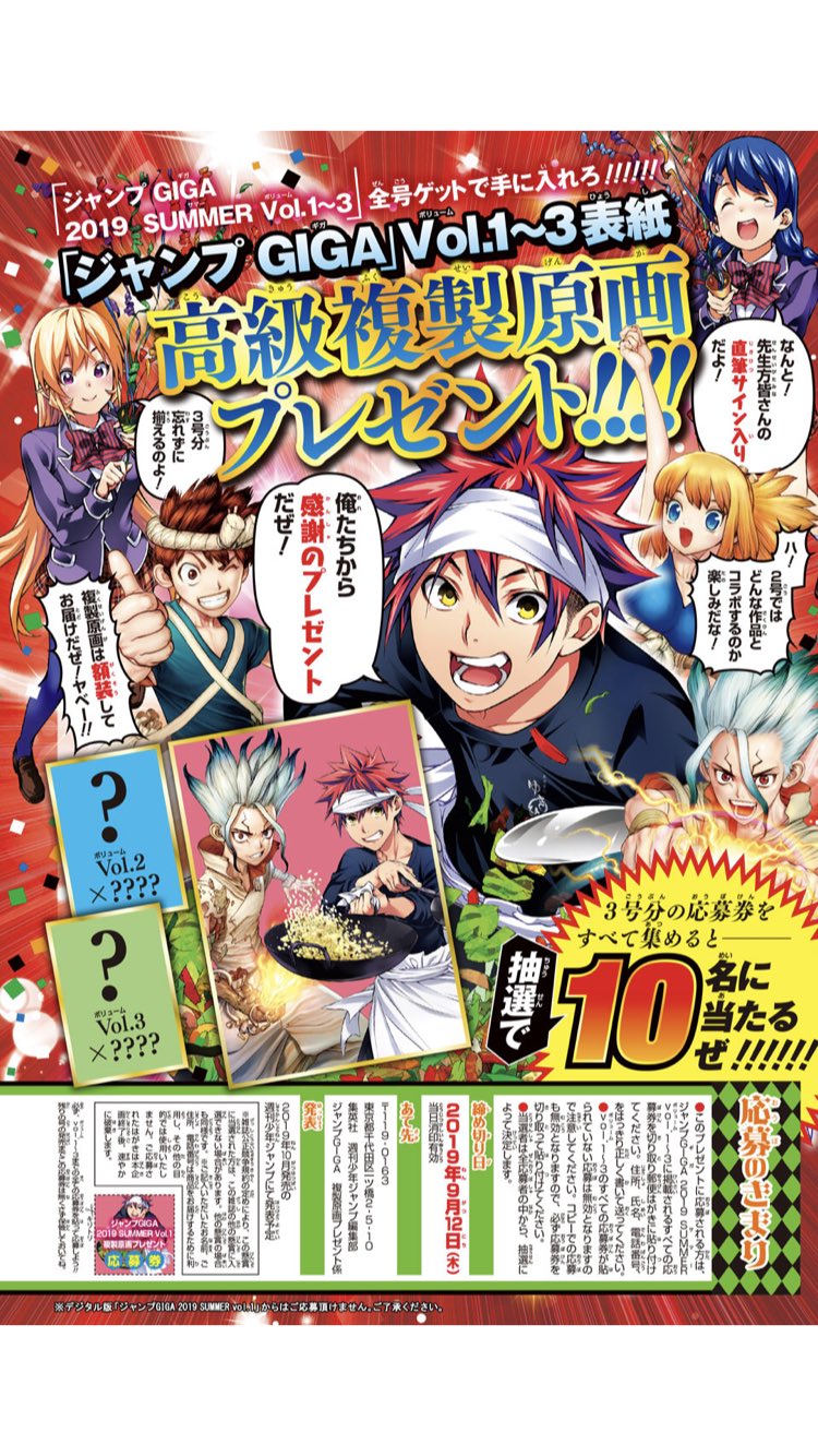 うぉんじん　さいん 呪術廻戦 食戟のソーマ ジャンプGIGA 懸賞 直筆サイン入り高級