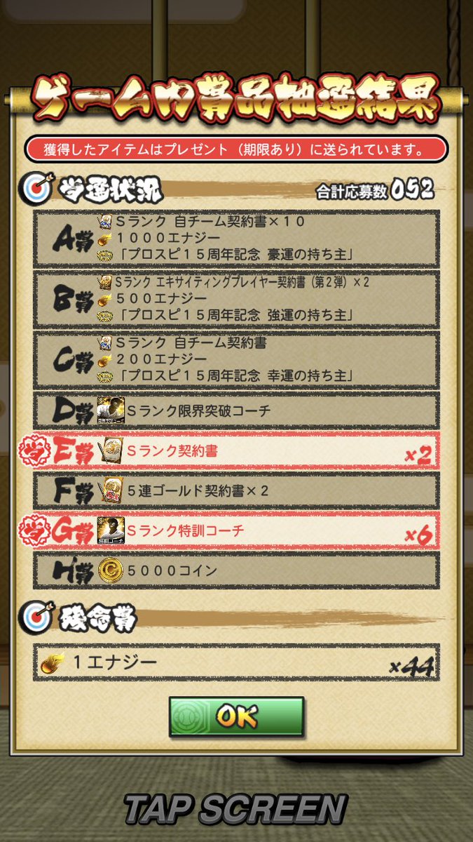プロスピa抽選