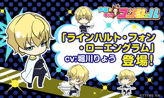 ラインハルト フォン ローエングラムのtwitterイラスト検索結果 古い順