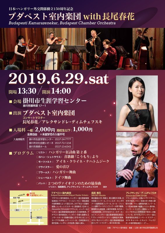 掛川市 観光 ｼﾃｨﾌﾟﾛﾓｰｼｮﾝ課 輝くかけがわ応援大使 掛川 お茶大使 の長尾春花さんのコンサートが6 29 土 掛川市生涯学習センターで開催されます ブダペスト室内楽団との共演によるプロの生演奏をぜひお聴きください T Co