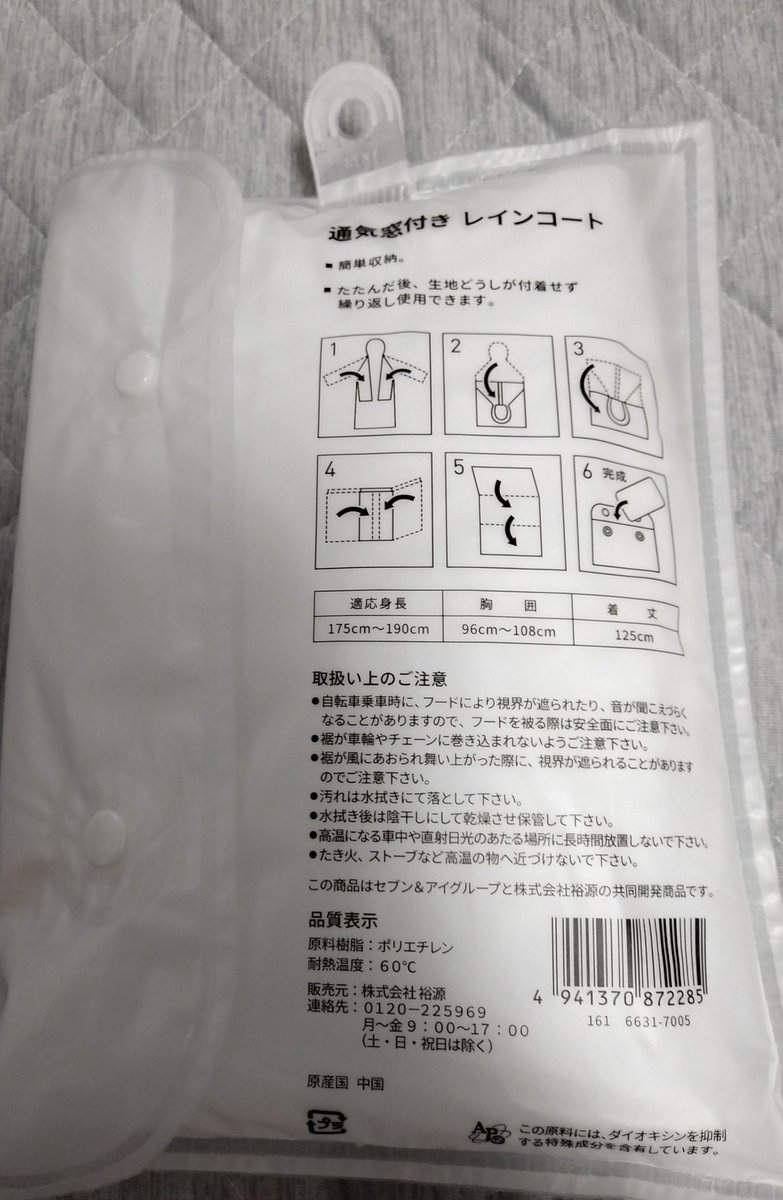 ちょんまげ 明日の朝 暴雨に備えて事前に拵えておいた コレ の有能さがいよいよ試される時か 脱げやすいフードの首元にワンクッション付いてるボタンの効果と クリアーな視界の確保に期待 レインコート コンビニ セブンイレブン 線状降水帯 ちょんまげ 明日の朝 暴雨に備えて事前に拵えておいた コレ の有能さがいよいよ試される時か 脱げやすいフードの首元にワンクッション付いてるボタンの効果と クリアーな視界の確保に期待 レインコート コンビニ セブンイレブン 線状降水帯