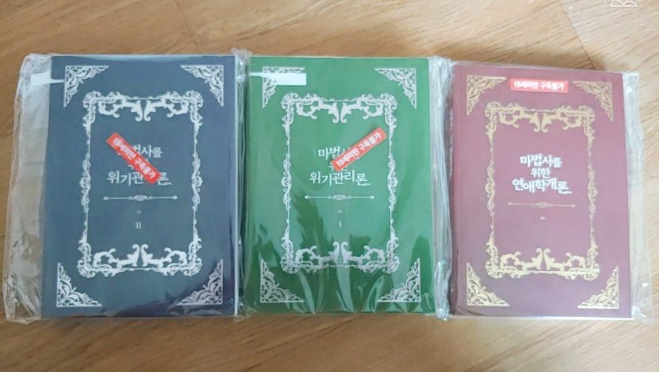 thorkibooks's tweet photo. 마법사를 위한 위기 관리론-3권 세트 7만원
꽃먹는남자 - 35000원

제 동생이 올려달라 해서 올립니다
문의는 디엠 주세요

#토르로키 #회지양도 #토르로키회지 #토롴회지 https://t.co/PtedP3SQLX