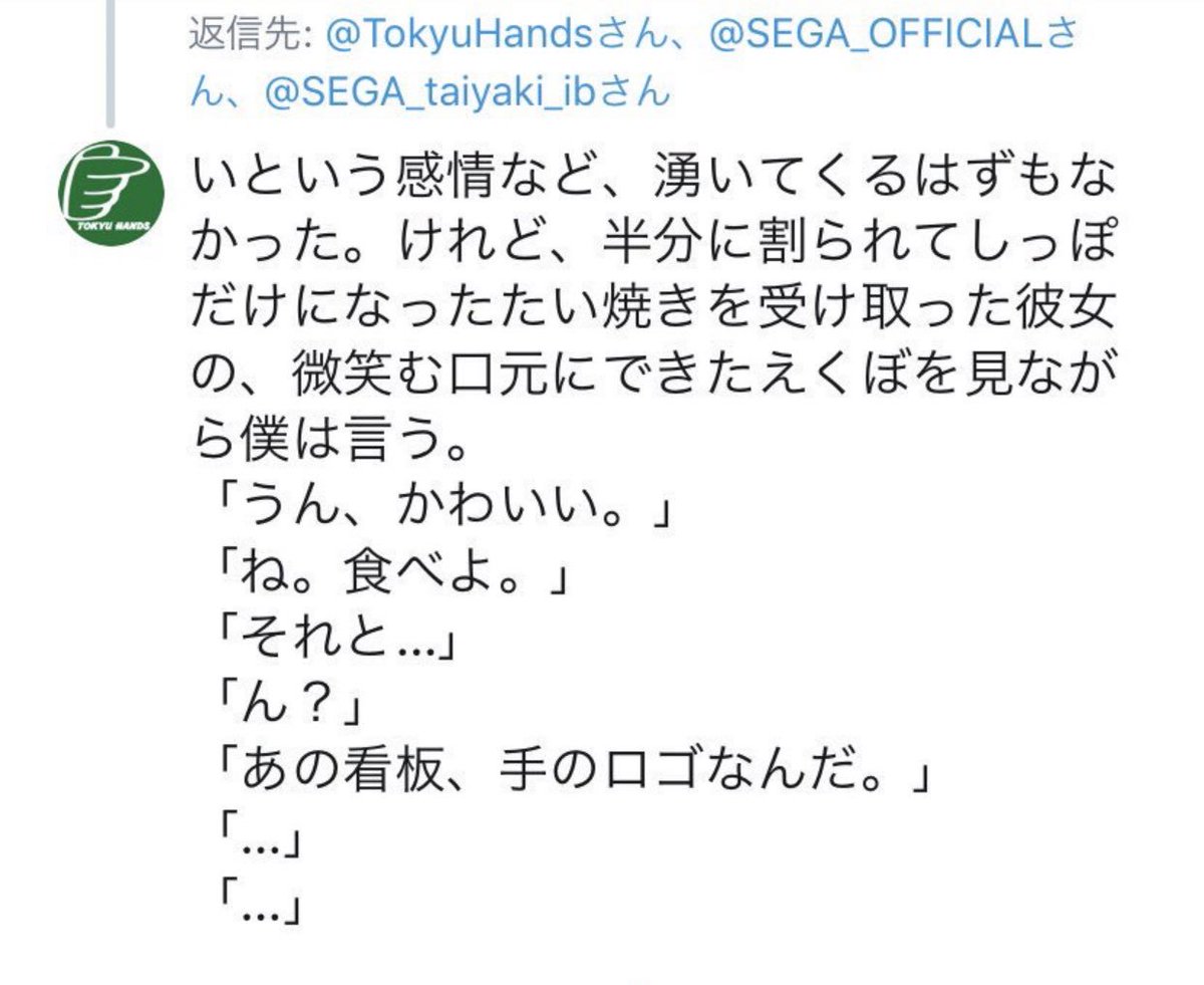セガ公式アカウント Twitterren 原稿用紙1枚小説 手と羽 が堂々完結したのもつかのま 期間限定のセガのたい焼き チョコミント味 もうすぐ終わりますよ とのことです まだの方は池袋でお早めに ハンズさんにもお立ち寄りを