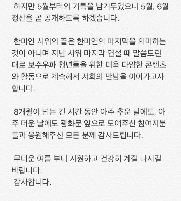 한미연 후원 계좌 교체 예정 및 후원금 정산에 대한 공지입니다!