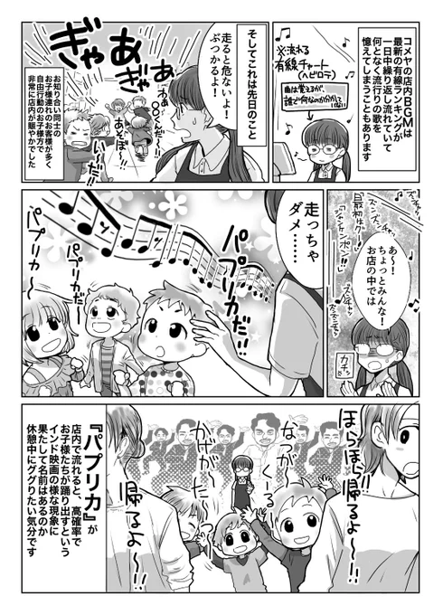 特に漫画にすることでもないんですけど、つい最近パプリカぱねぇって感じたので（笑）

そして彼らは踊りながら帰っていきます。
影響力すごいっすねぇ……。 