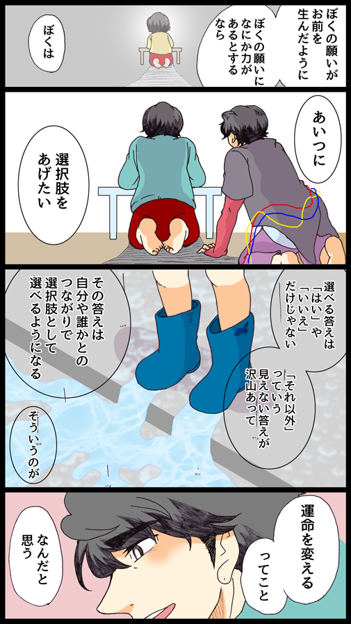 ムゲン色のパラドクス 