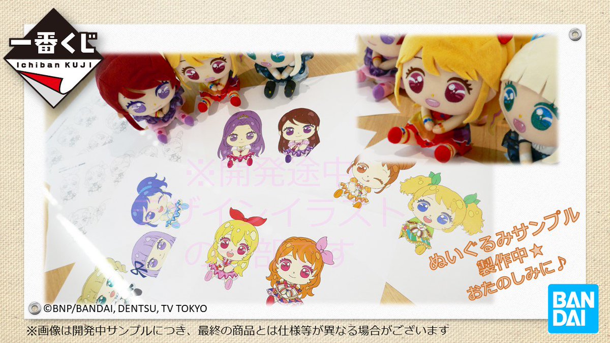 アイカツ 一番くじ 大空あかり ちょこのっこぬいぐるみ ラバーチャーム アイドルボード アイカツ！　一番くじ　大空あかり　ちょこのっこぬいぐるみ