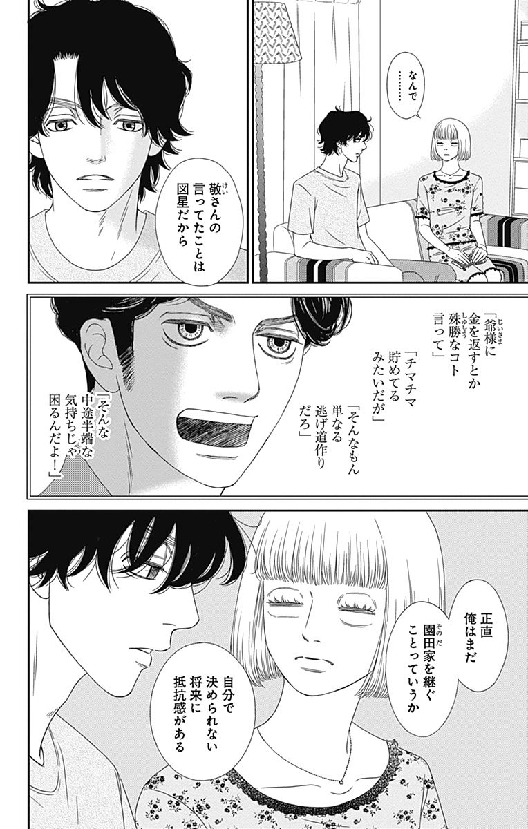 マンガmee 公式 先読み追加配信 上京に憧れて偽装婚約 ハコイリのムスメ ある女性との出会いで紀之の考え方に変化が 紀之を遠くに感じて珠子は不安になってしまい 二人の 将来 のビジョンとは 珠子と紀之の間になにが マンガmee