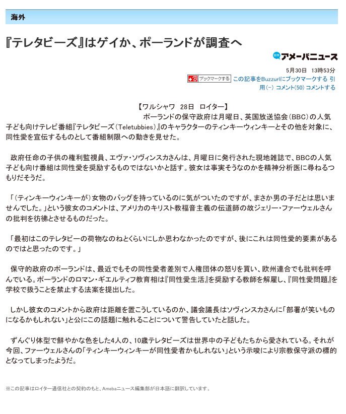 En Twitter 宗教国ポーランドの表現規制問題 教育相が同性愛規制法案提出 政府任命の子供の権利監視員 テレタビーズは同性愛奨励 町議会が くまのプーさん 禁止 教会が ハリー ポッター 焚書 T Co 4wly1voccz 企業買収でポルノ雑誌廃刊 En Twitter 宗教国ポーランドの表現規制問題 教育相が同性愛規制法案提出 政府任命の子供の権利監視員 テレタビーズは同性愛奨励 町議会が くまのプーさん 禁止 教会が ハリー ポッター 焚書 T Co 4wly1voccz 企業買収でポルノ雑誌廃刊