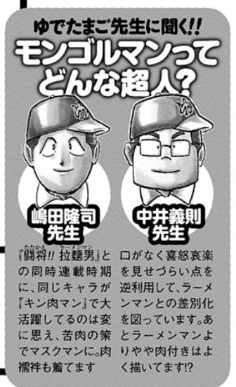 ラーメンマンがずっとモンゴルマンとして出てこざるを得なかった理由は解説があるんですけど、本当にちょっと何回読んでも意味がわからない 