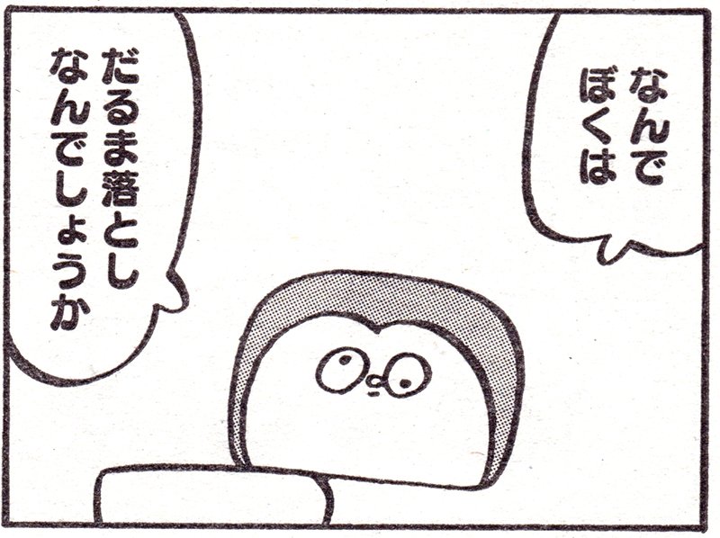 今月のせっぷく丸は「覚醒☆トッシー！！」です? 