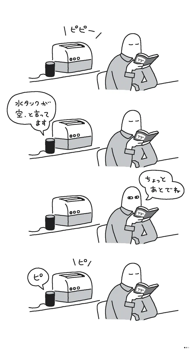 「ピ」を翻訳してくれるスマートスピーカー！！オチが可愛すぎるwww