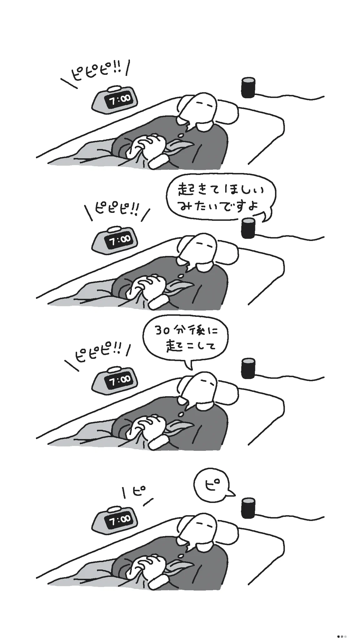 「ピ」を翻訳してくれるスマートスピーカー！！オチが可愛すぎるwww