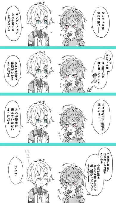 ルシフェル様………… 