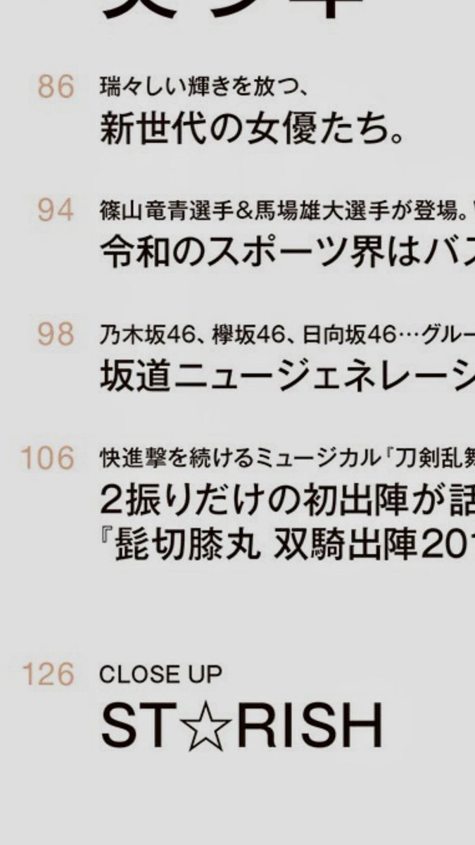 ほんとにいる!7/10発売号はQUARTET NIGHTらしい 