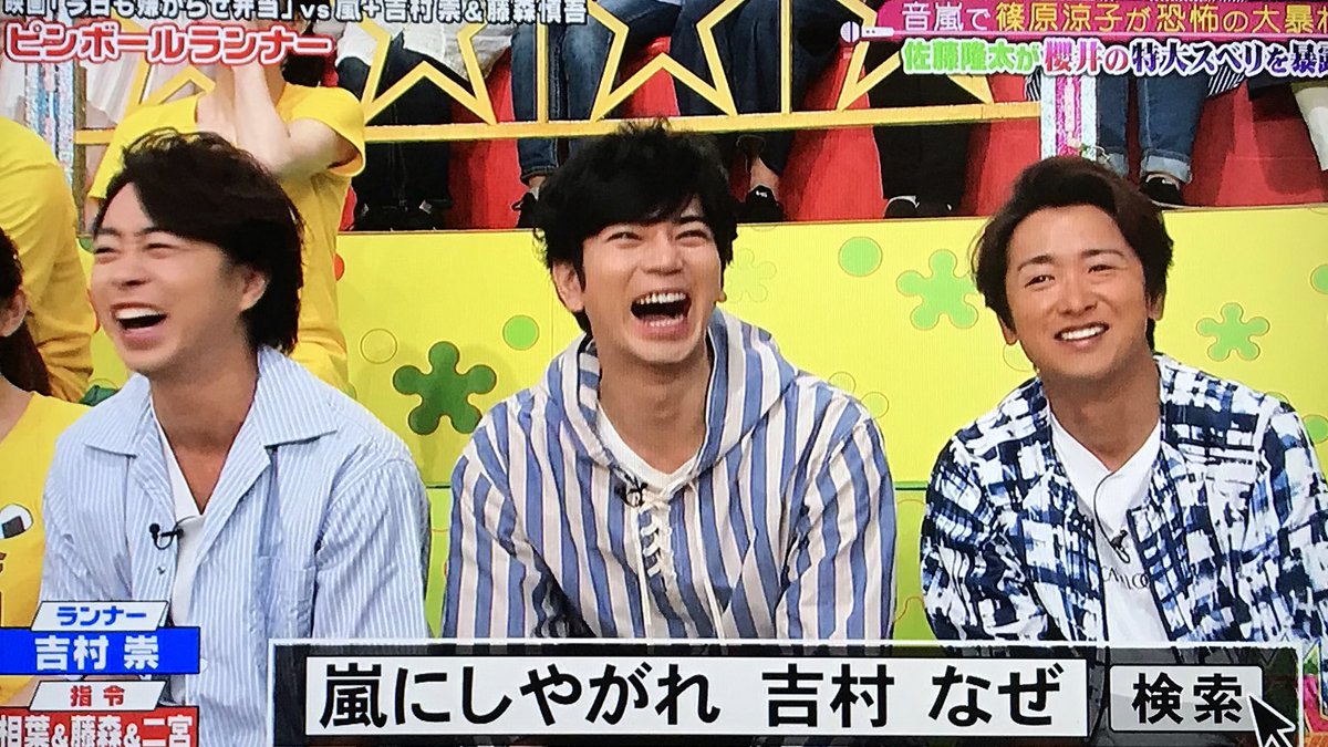 Karen Vs嵐スタッフが嵐にしやがれ 吉村と調べたらなぜと出てきたそうでw