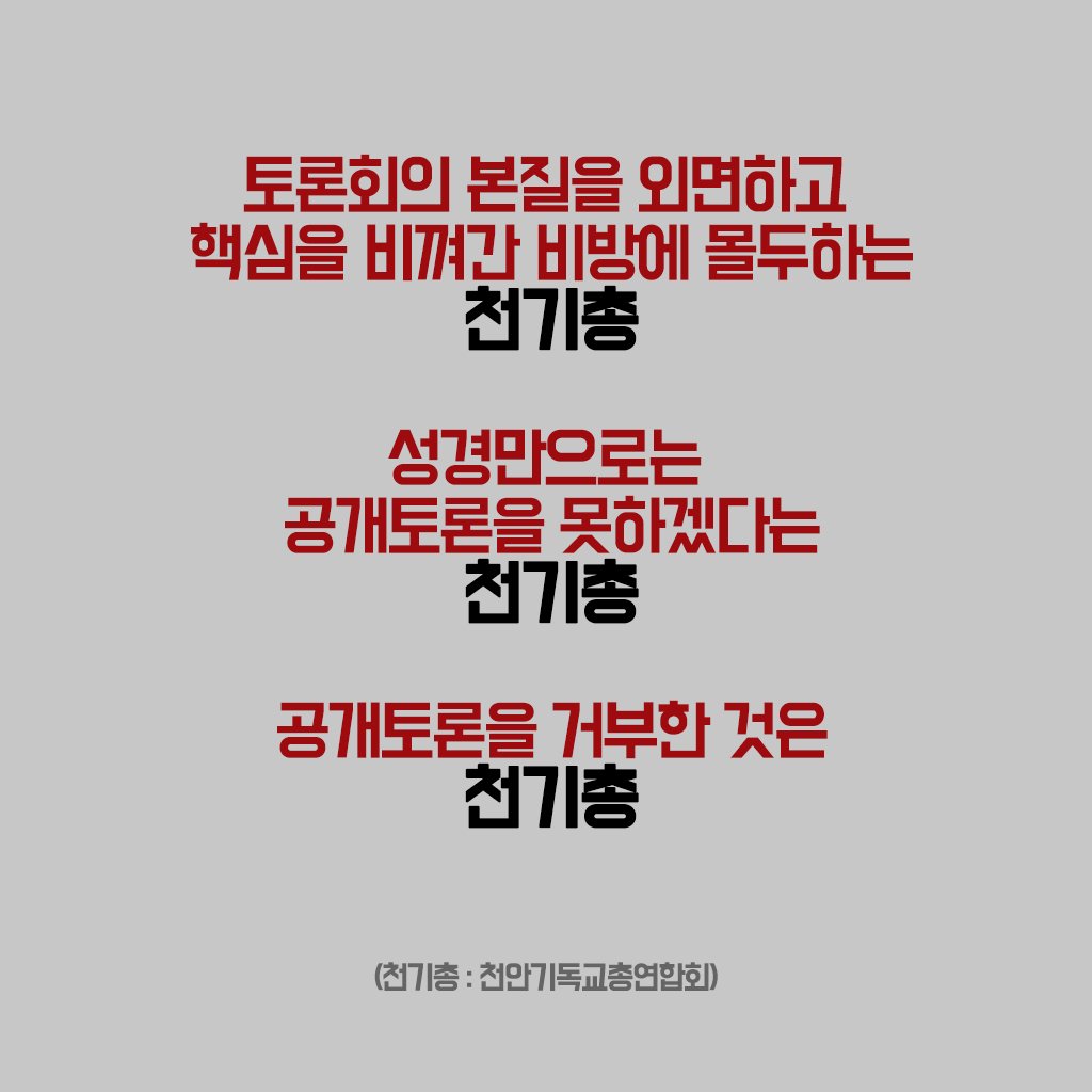 [이슈라이프] 
천안기독교총연합·신천지천안교회 공개토론  무산···180도 다른 입장 

http://www.issuelife.kr/459 

  #마녀사냥목적 #왜곡거짓보도 #신천지천안교회_피해성명발표 #천기총의공개토론요청  #공개토론 #천기총