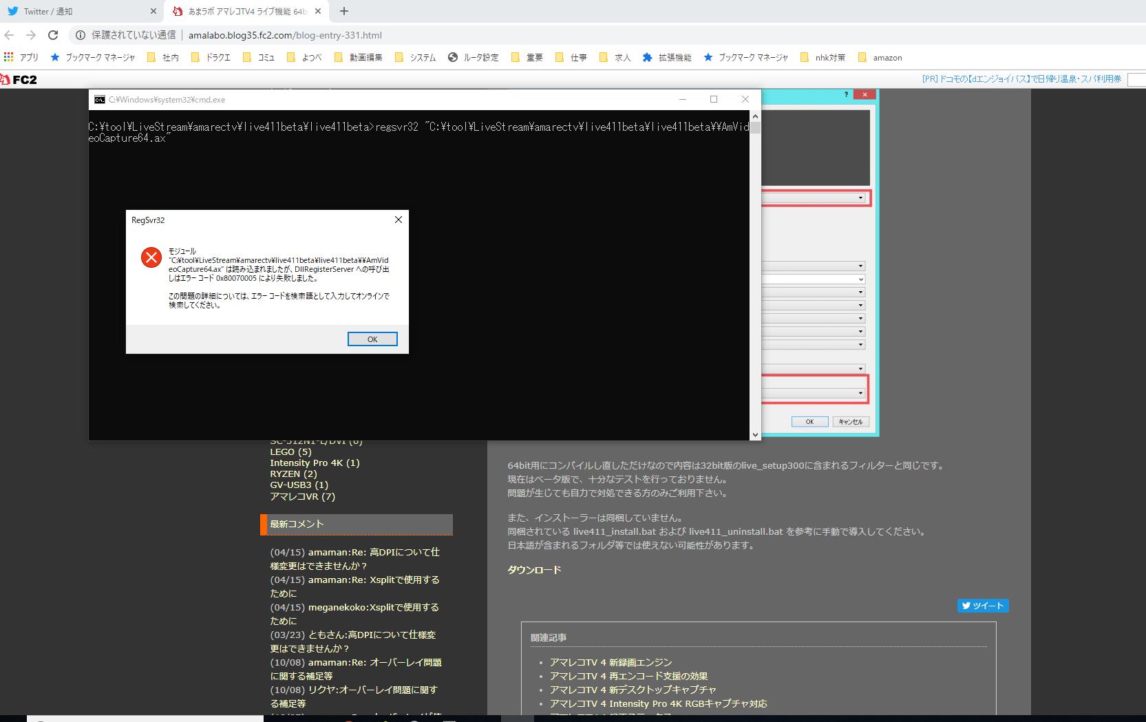 تويتر でいすい マリオワールドrta前世界記録保持者 على تويتر Iemonglass あ T Co Kwh5ub3eef からdlしたlive411 Install Batを実行したら Dllregisterserverへの呼び出しエラー ってやつで失敗しました これはobs32bit版を使った方がはやいかぁ