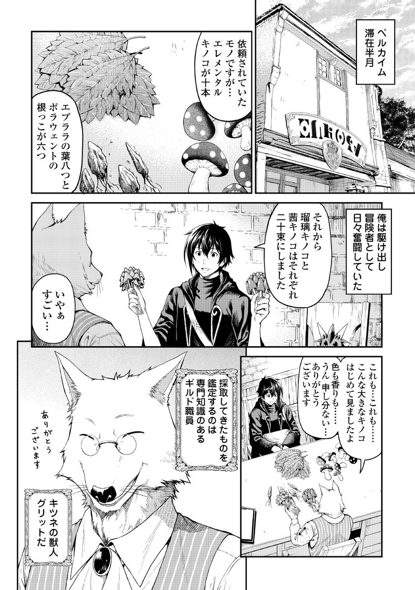 ট ইট র アルファポリス Web漫画 素材採取家の異世界旅行記 を更新しました ベルカイムで冒険者としての生活をスタートしたタケル 地味にコツコツ奮闘し続けていると T Co Lkxbfhgpl7 アルファポリス ট ইট র アルファポリス Web漫画 素材採取家の異世界旅行記 を更新しました ベルカイムで冒険者としての生活をスタートしたタケル 地味にコツコツ奮闘し続けていると T Co Lkxbfhgpl7 アルファポリス