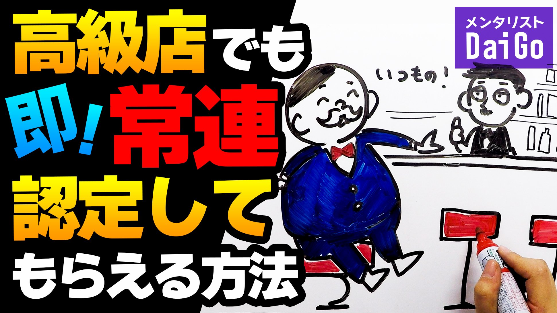 メンタリストdaigo デートでホームグラウンドになる行きつけのお店を戦略的に作る方法 T Co Soqugyv3za T Co G4q2bluzep Twitter メンタリストdaigo デートでホームグラウンドになる行きつけのお店を戦略的に作る方法 T Co Soqugyv3za T Co G4q2bluzep Twitter