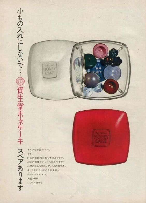 昭和の資生堂ホネケーキ(洗顔石鹸)の広告